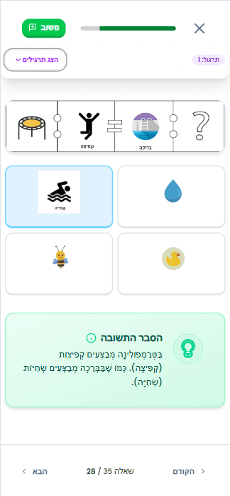 מסך פתרונות תרגול המציג שאלה, טיימר, ופירוט הפתרון הנכון