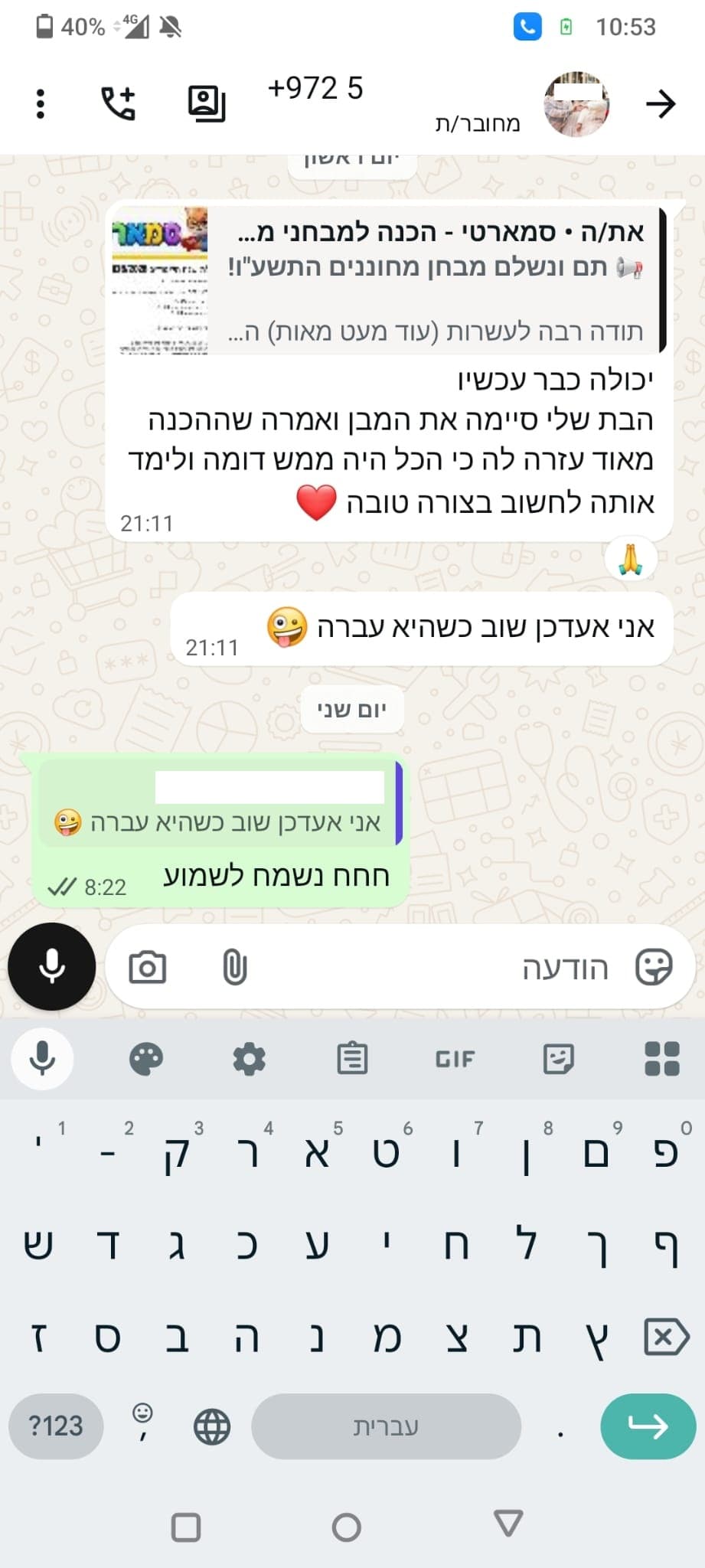 מכתב קבלה